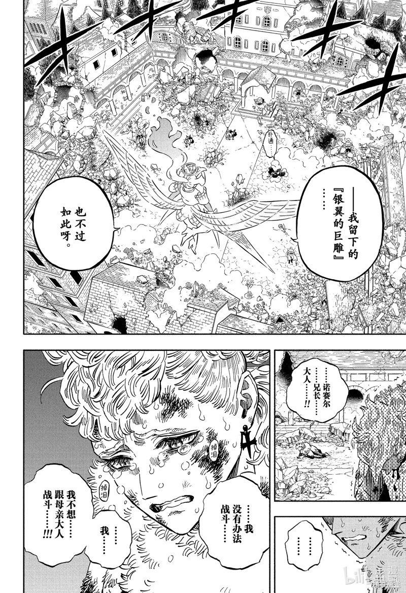 《黑色五叶草》第359话第2页