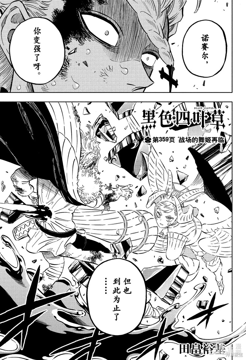 《黑色五叶草》第359话第1页