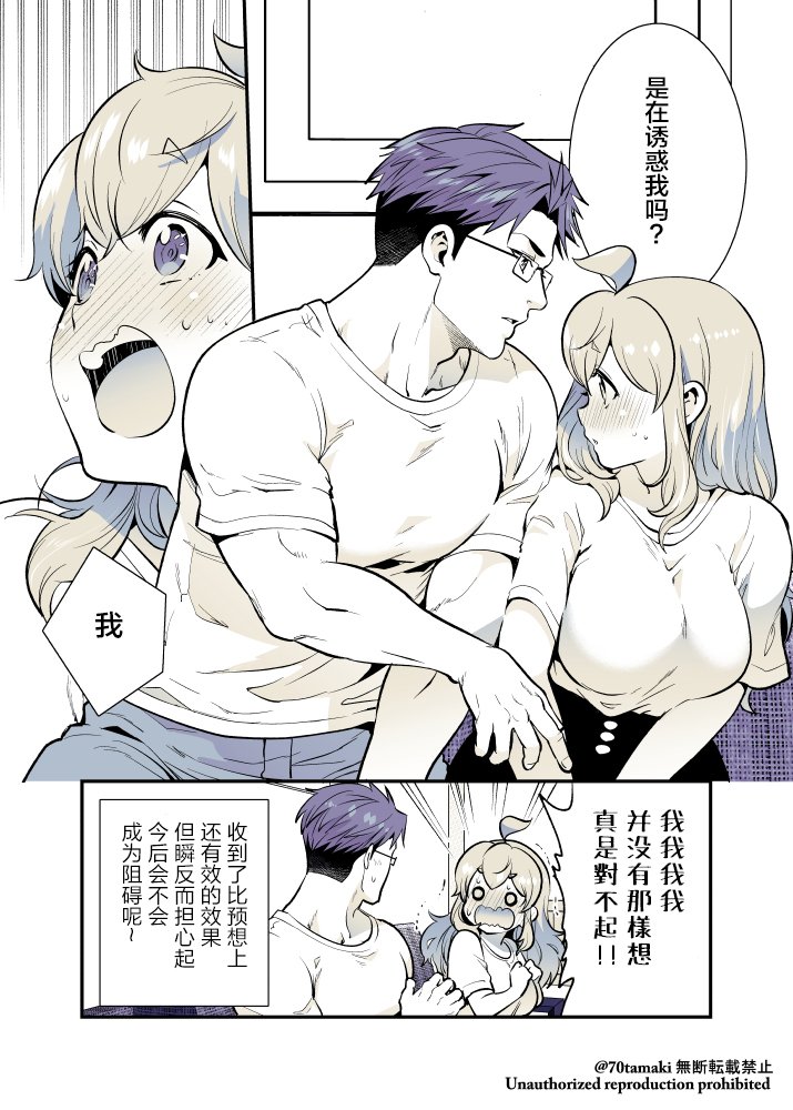 《互为巨乳的青梅竹马》第47话第6页