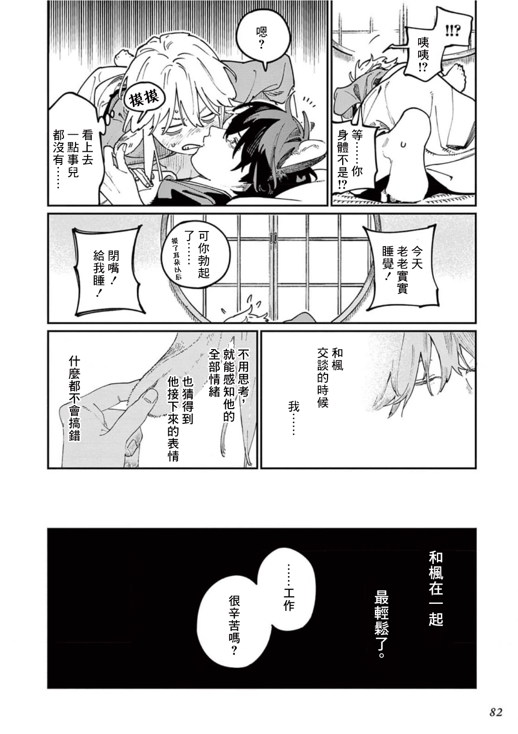 《嫁入狼族~异种婚姻谭~》第08话第25页