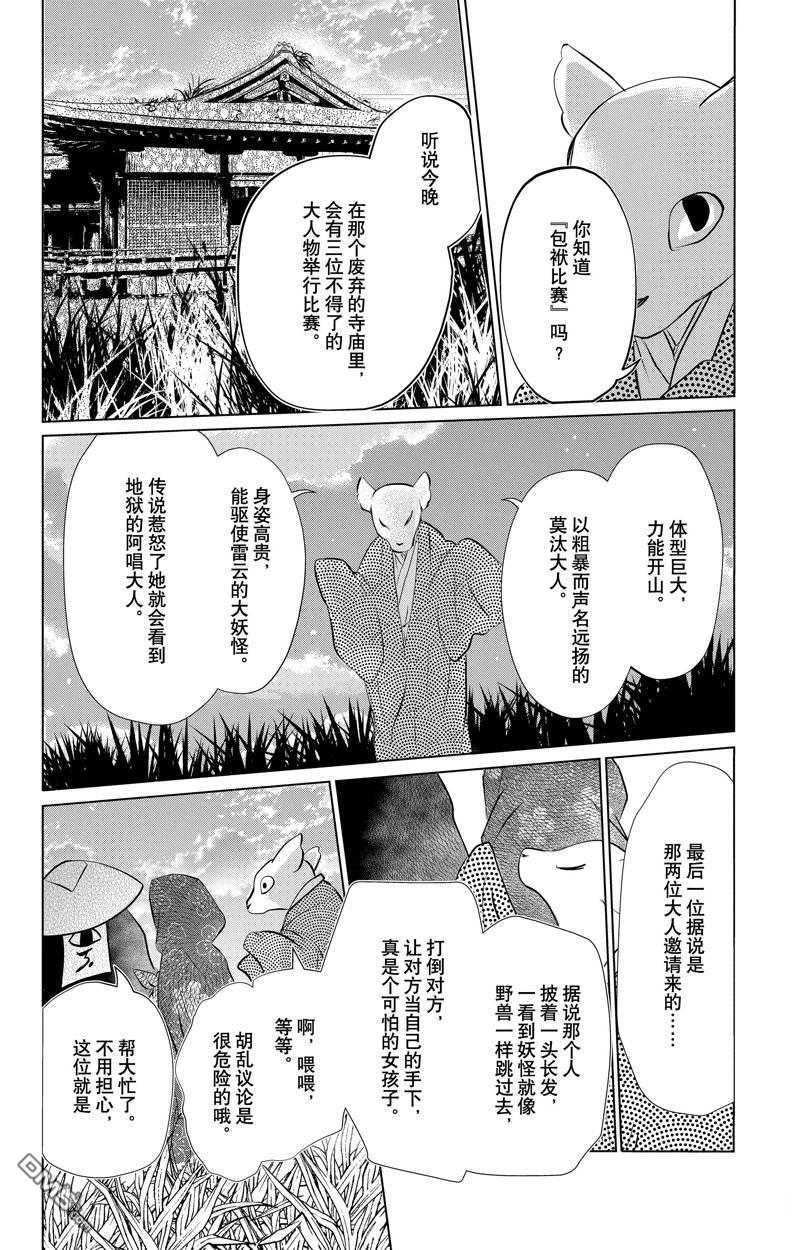 《夏目友人帐》第129话 试看版第2页