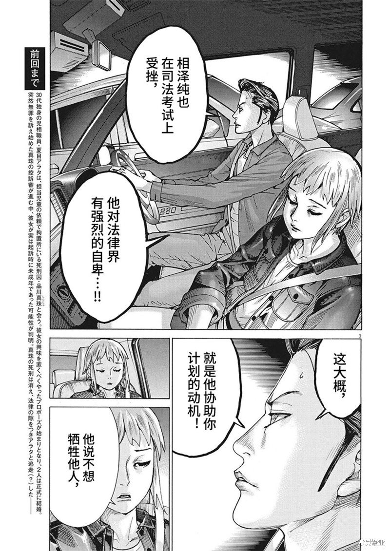 《夏目新的结婚》第91话第3页