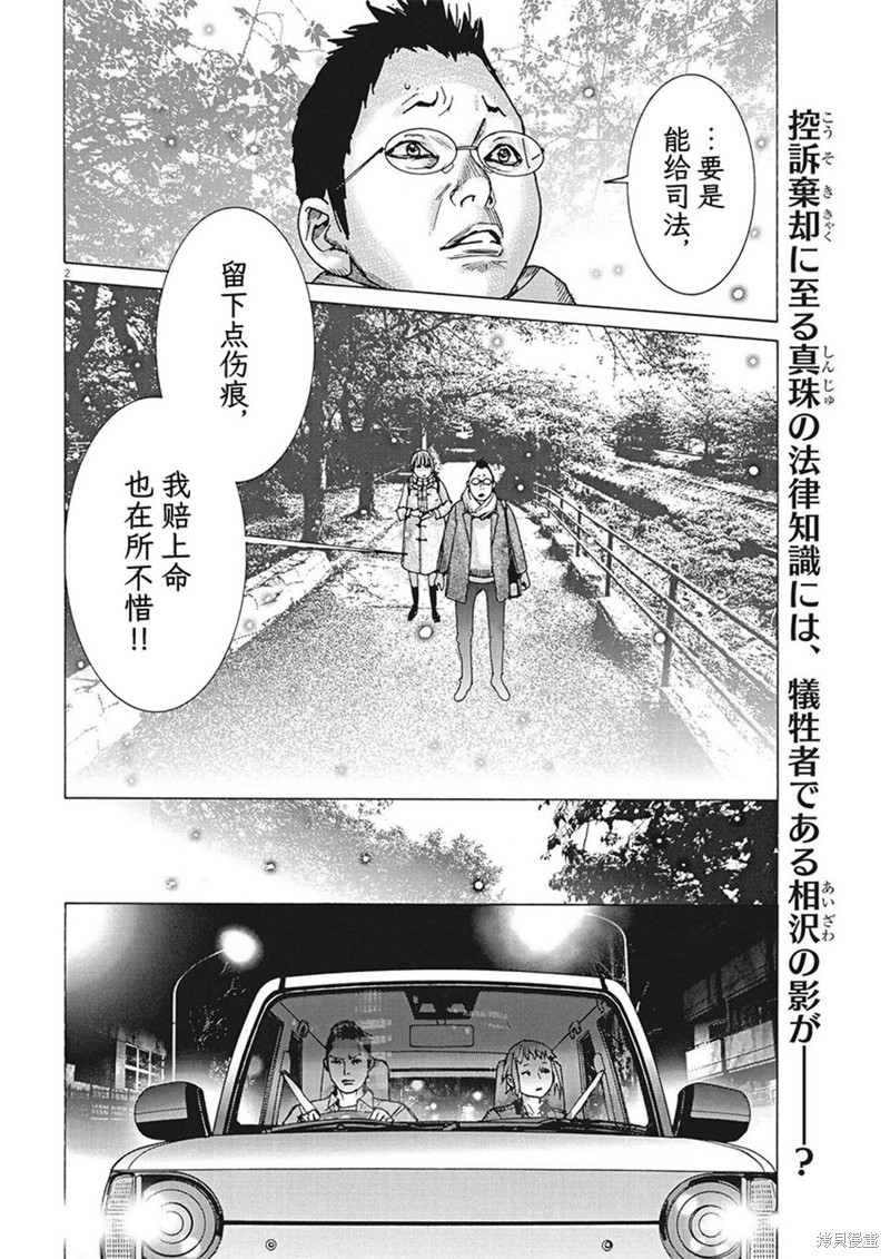 《夏目新的结婚》第91话第2页