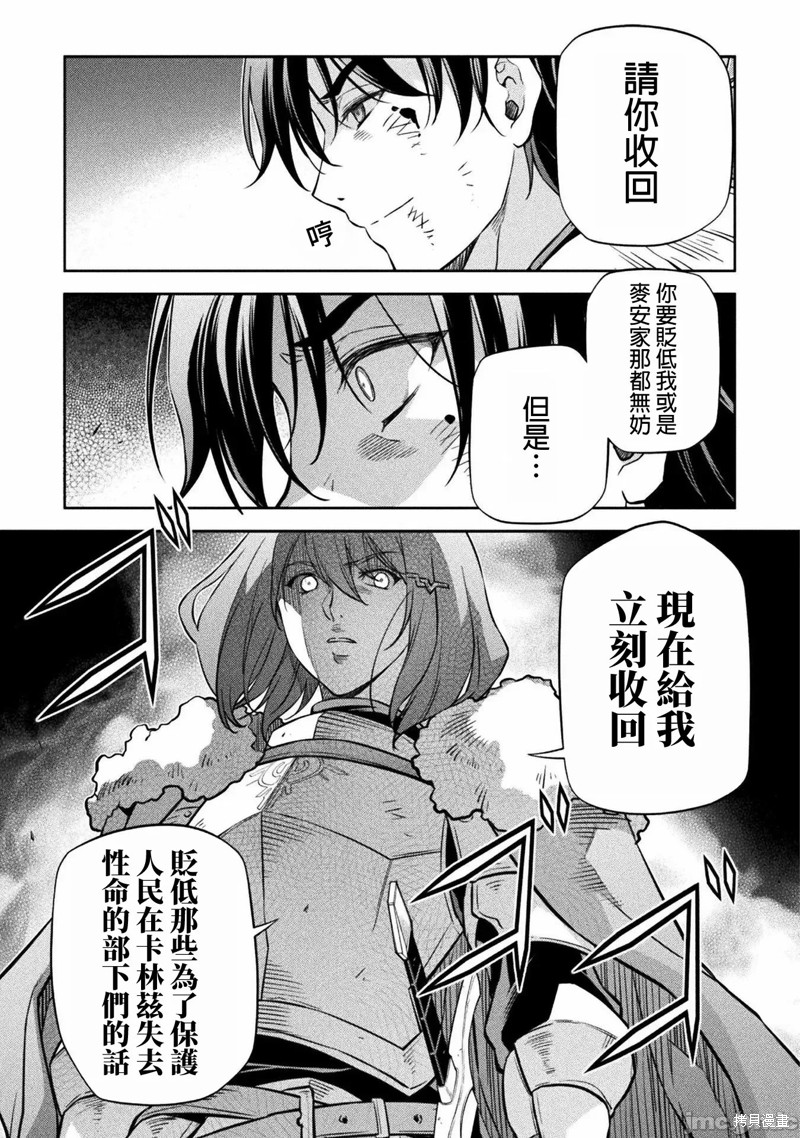 《DRAWING 最强漫画家利用绘画技能在异世界开无双！》第64话第3页