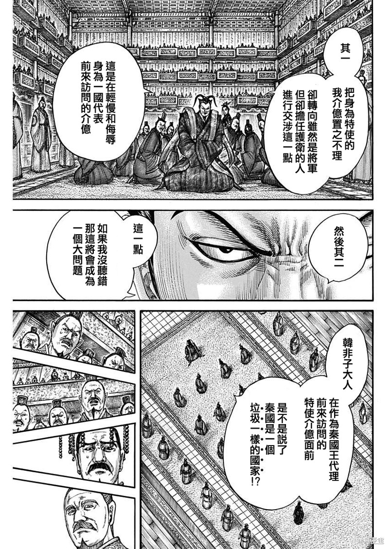 《王者天下》第759话第3页