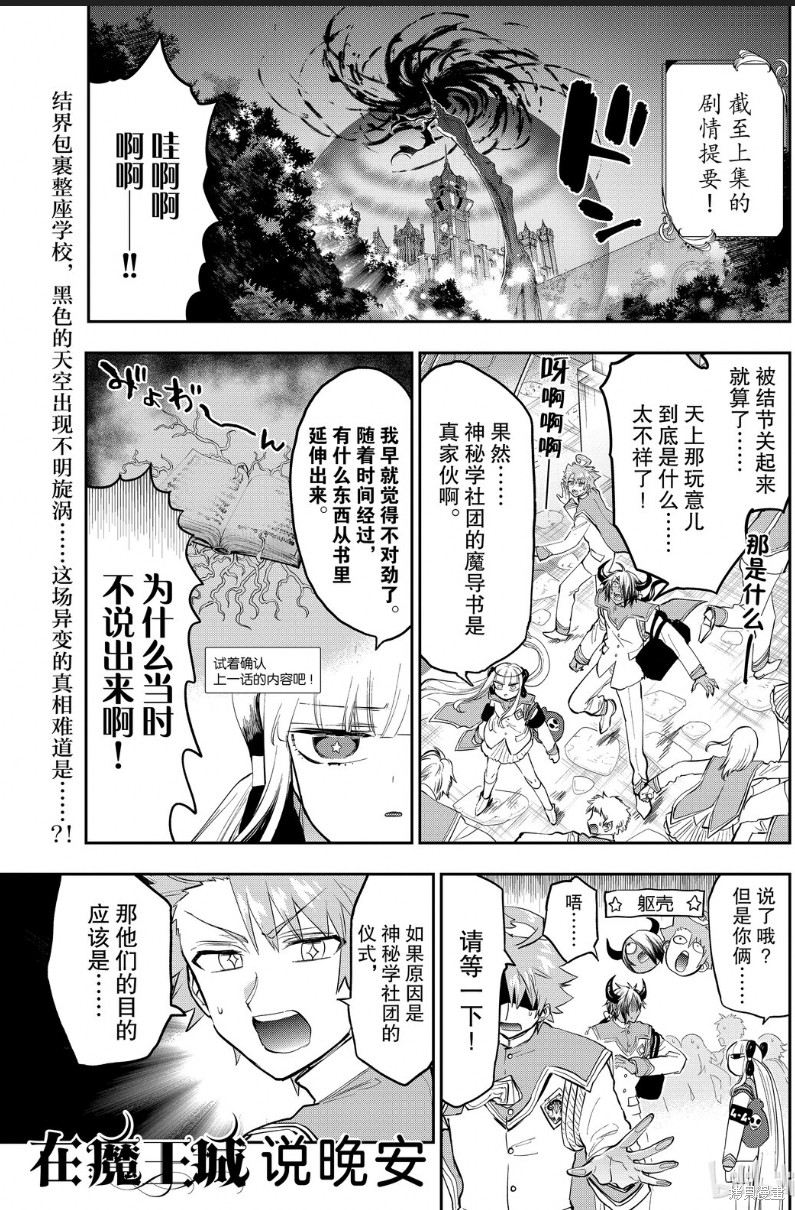 《在魔王城说晚安》第329话第1页