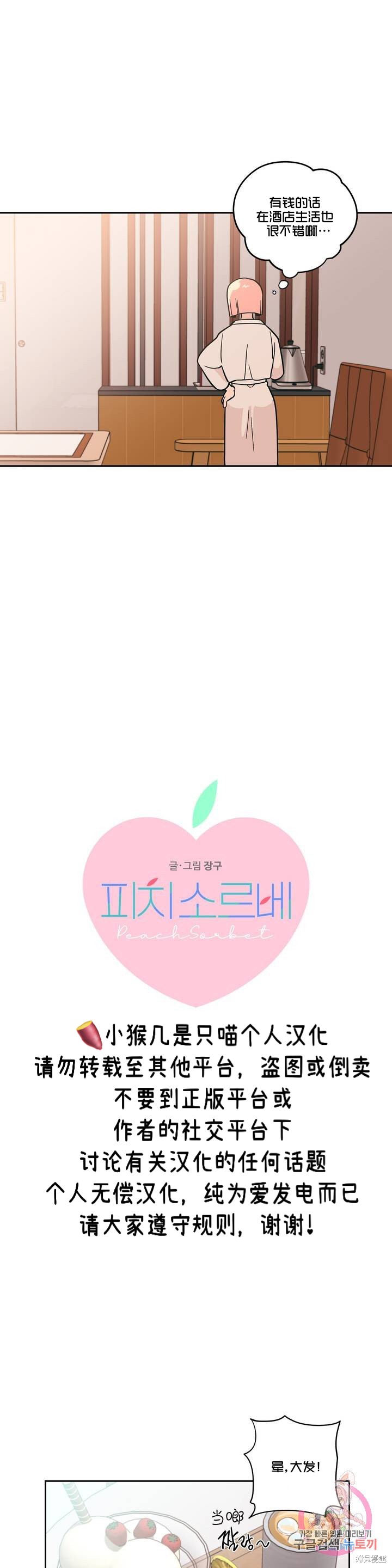 《桃子冰糕》第7话第4页