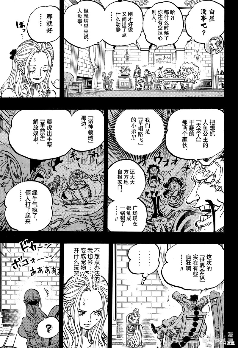 《海贼王》第1085话第15页