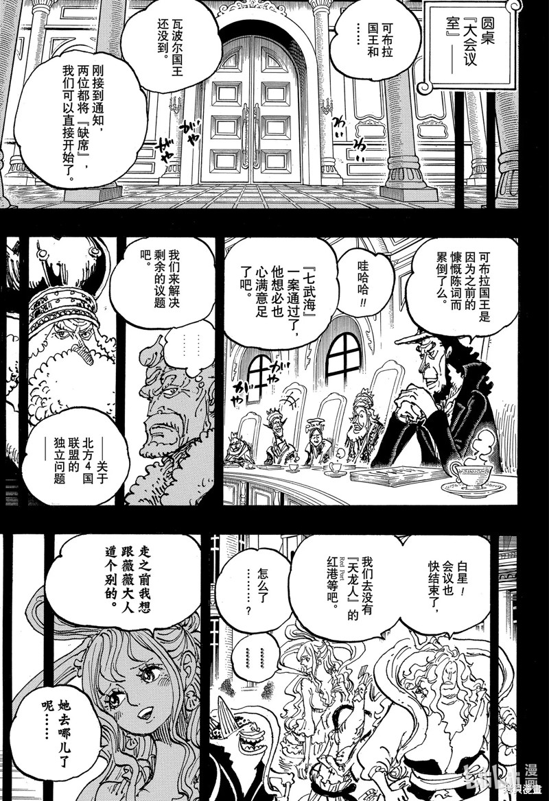 《海贼王》第1085话第13页