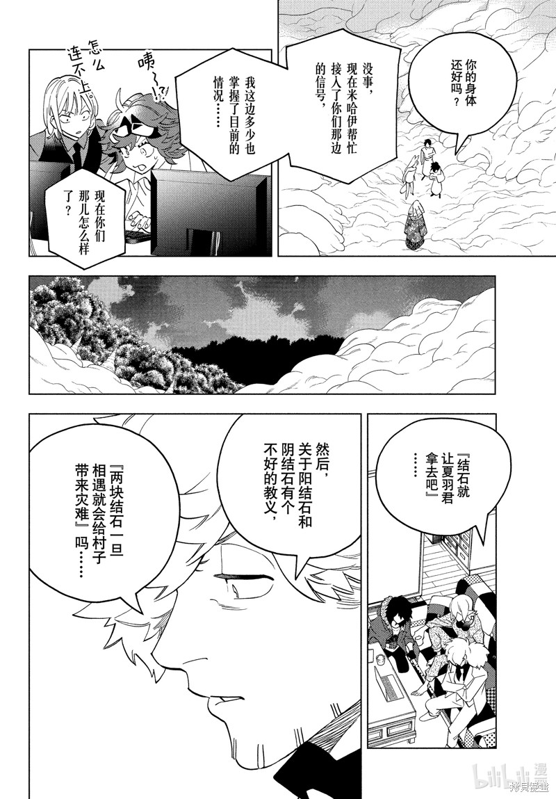 《怪物事变》第79话第14页