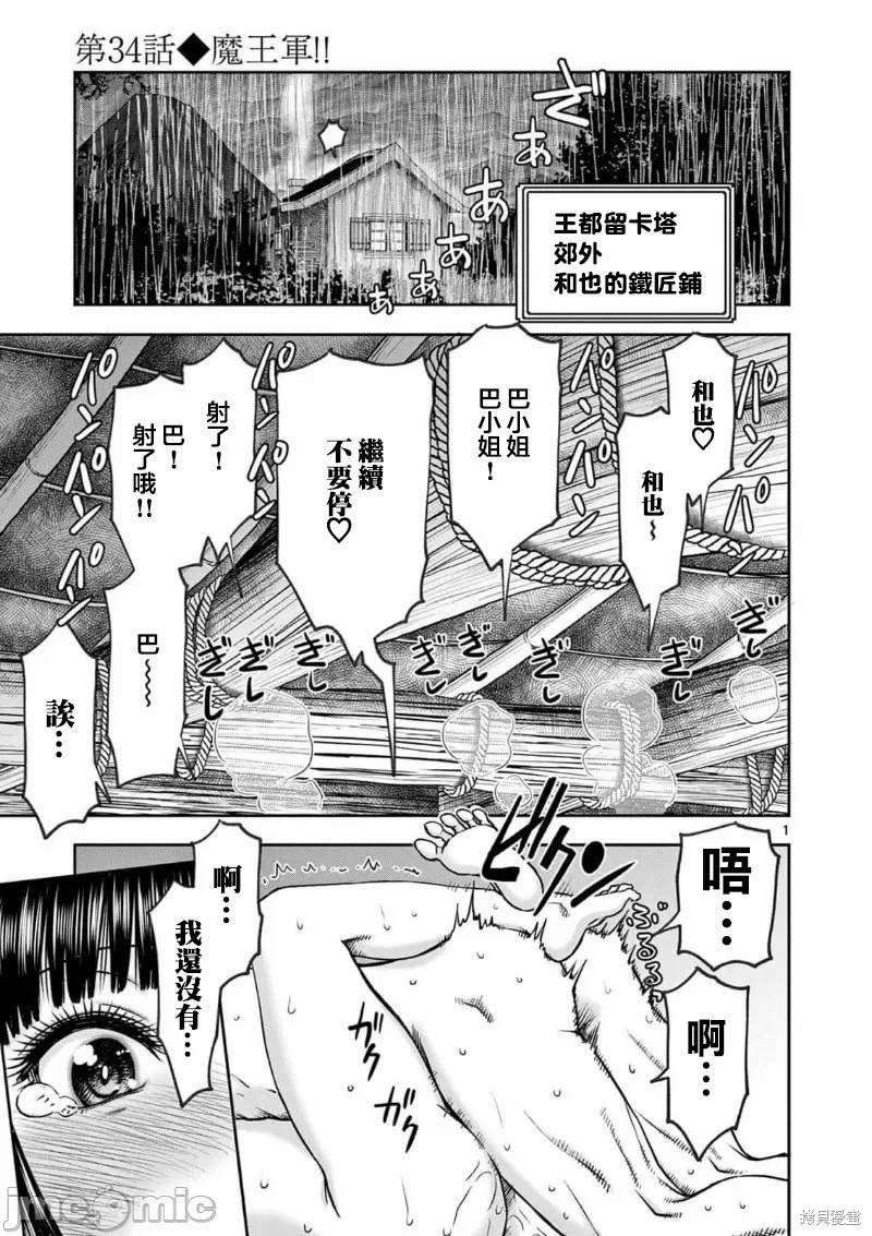 《异世界不伦勇者》02话34话第2页