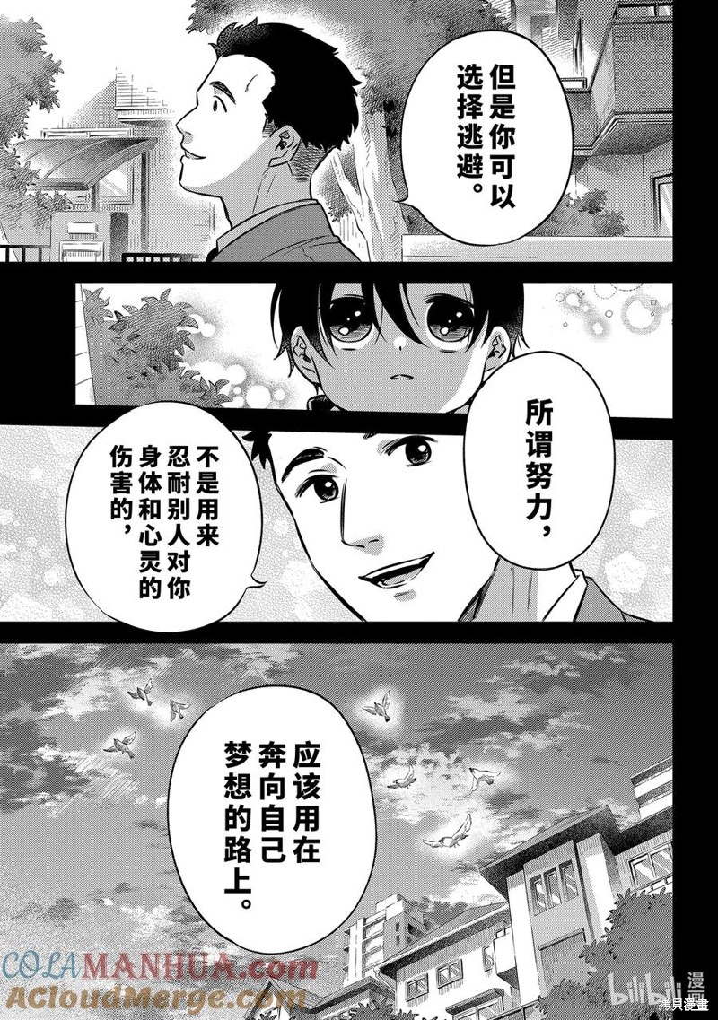 《大叔与猫》第101话第3页