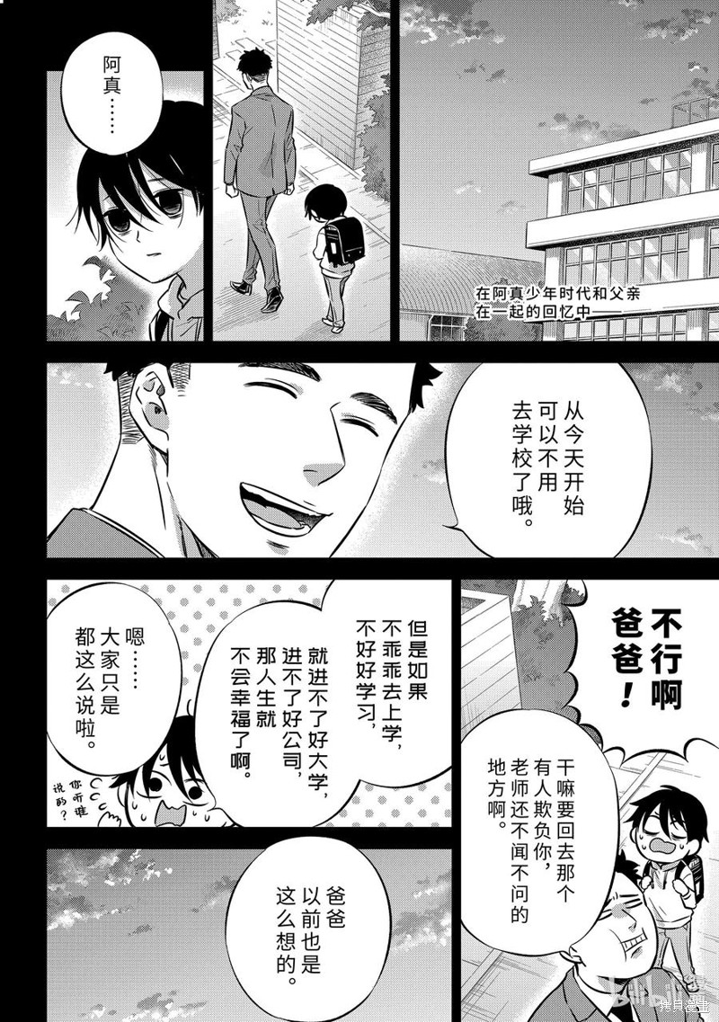 《大叔与猫》第101话第2页