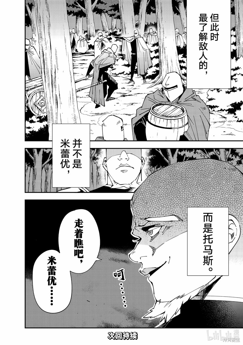 《转生贵族靠著鉴定技能一飞冲天》第106话第16页