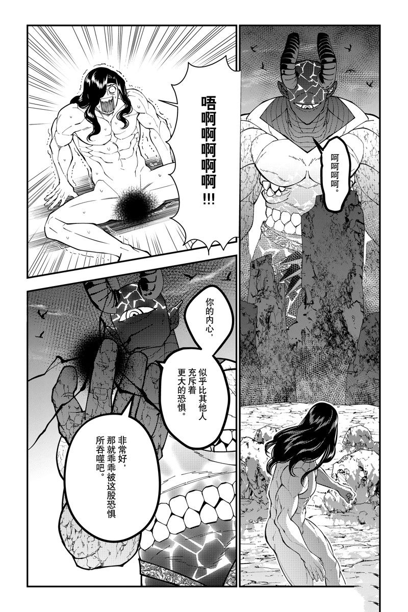 《渴望复仇的最强勇者、以黑暗之力所向披靡》第75话 试看版第9页