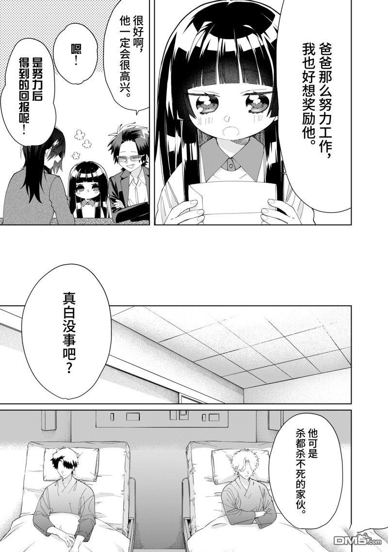 《组长女儿与照料专员》第106话 试看版第7页