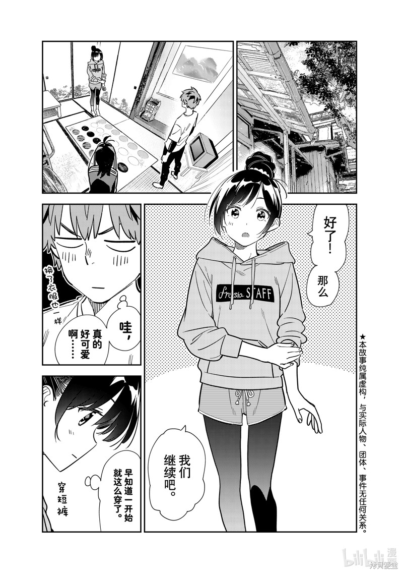 《租借女友》第286话第1页