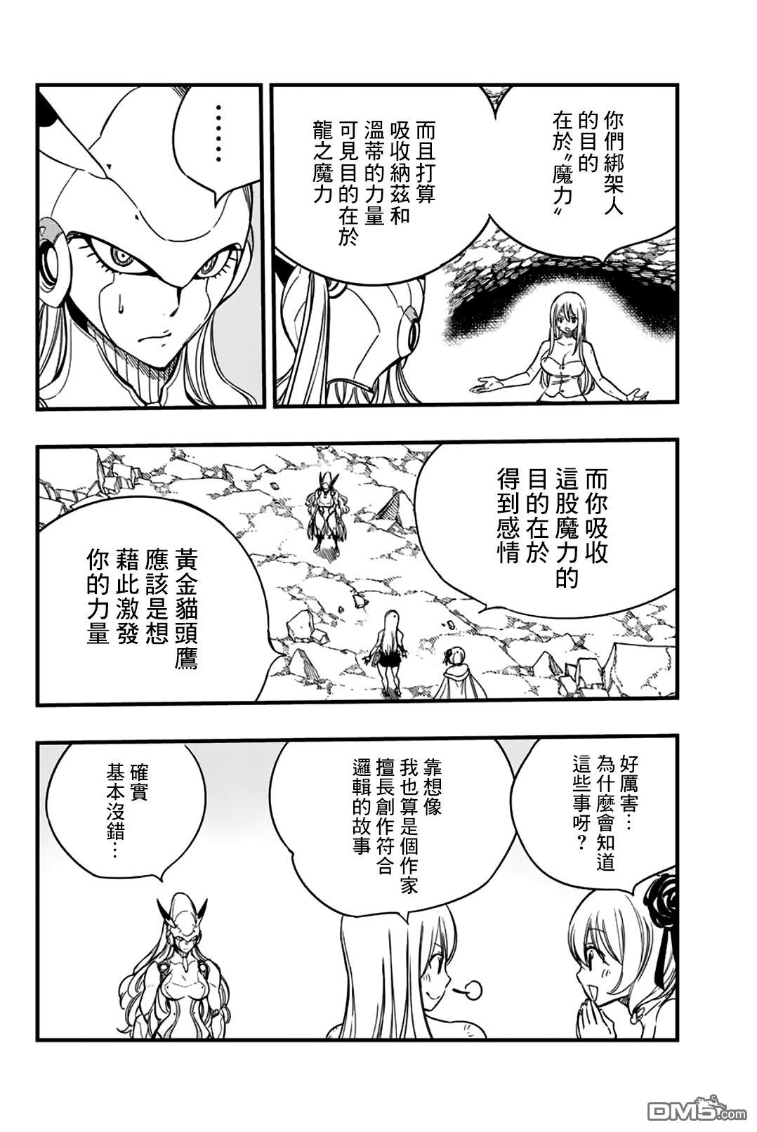 《妖精的尾巴 百年任务》第135话 厌烦第4页