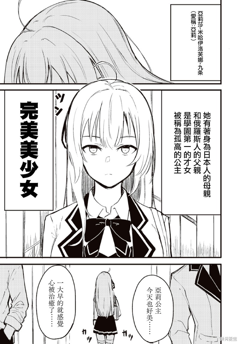 《不时说一句俄罗斯语来掩饰害羞的邻桌艾莉同学》试看漫画第2页