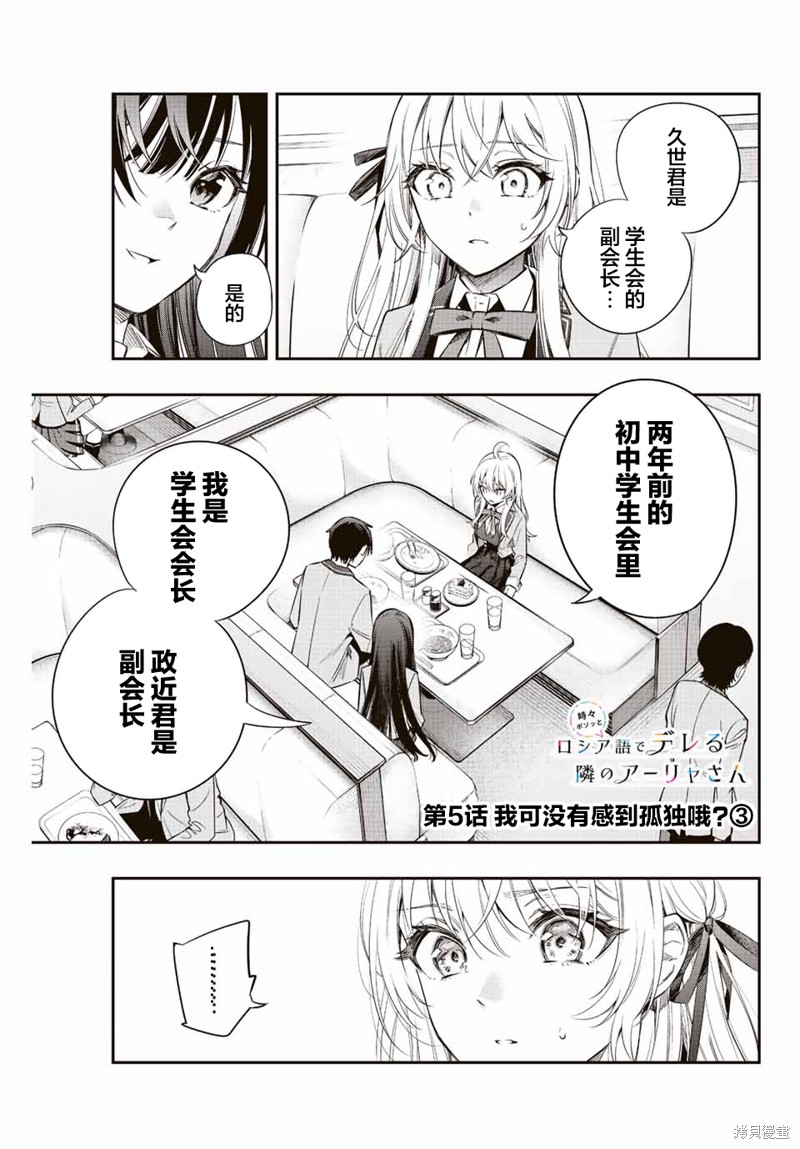 《不时说一句俄罗斯语来掩饰害羞的邻桌艾莉同学》第05话第1页