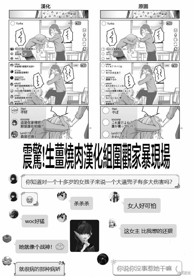 《欢迎回家、爸爸》第10话第20页