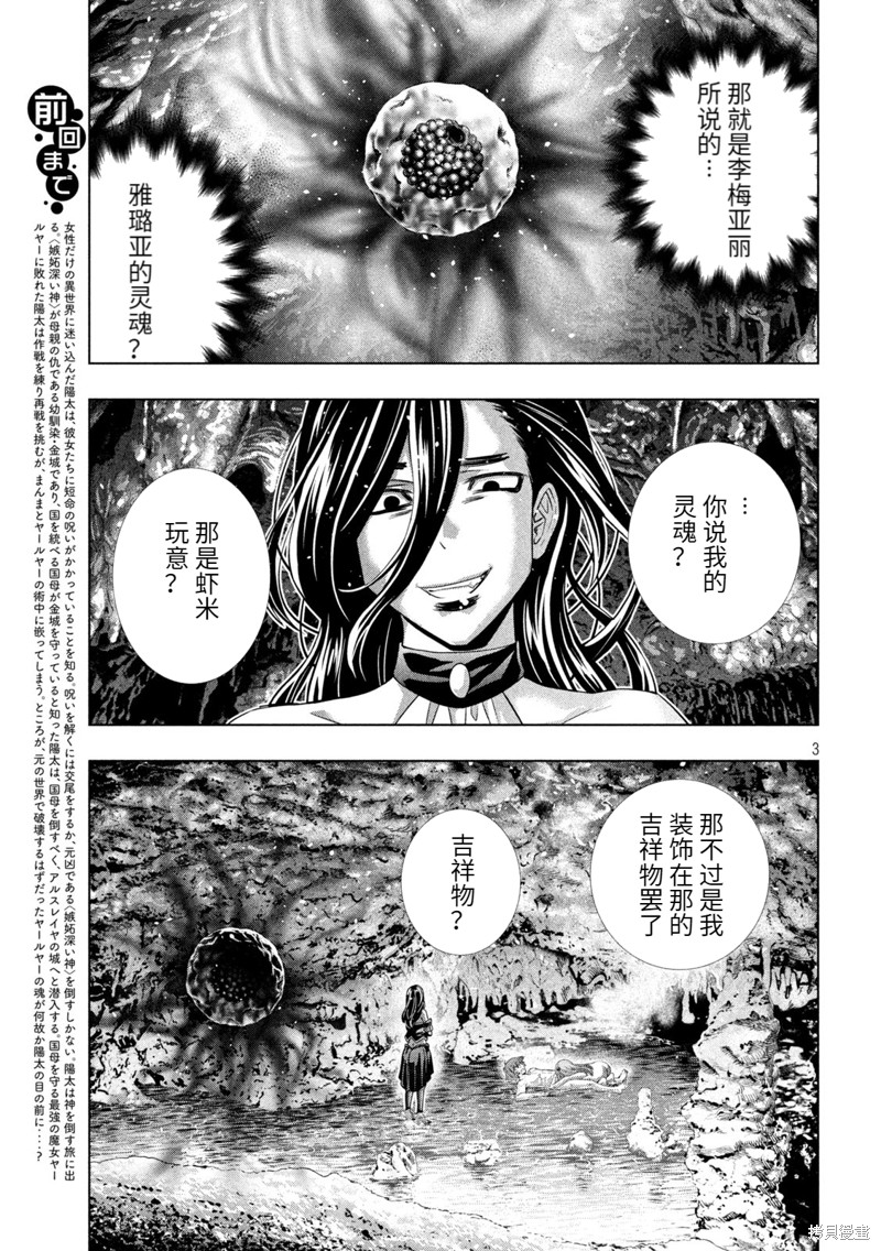 《平行天堂》第225话第3页