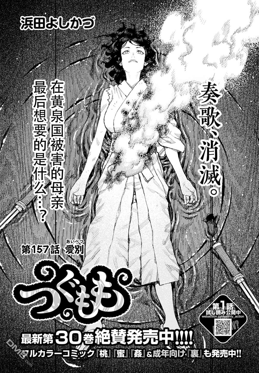 《破鞋神二世》第157话第1页