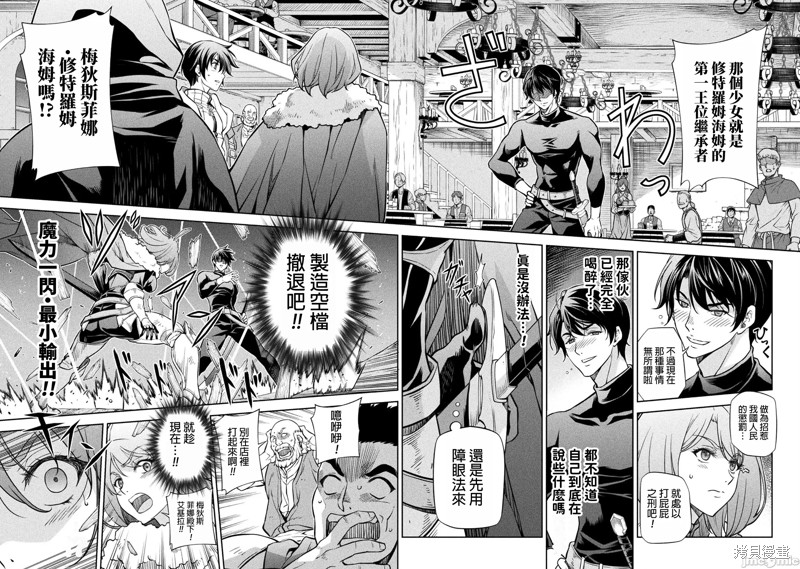 《DRAWING 最强漫画家利用绘画技能在异世界开无双！》第66话第2页