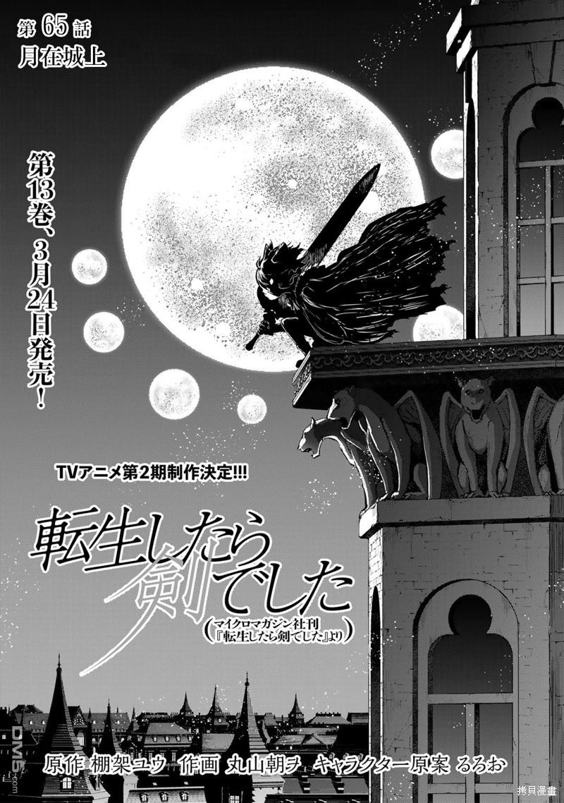 《转生成为魔剑》第65话第1页