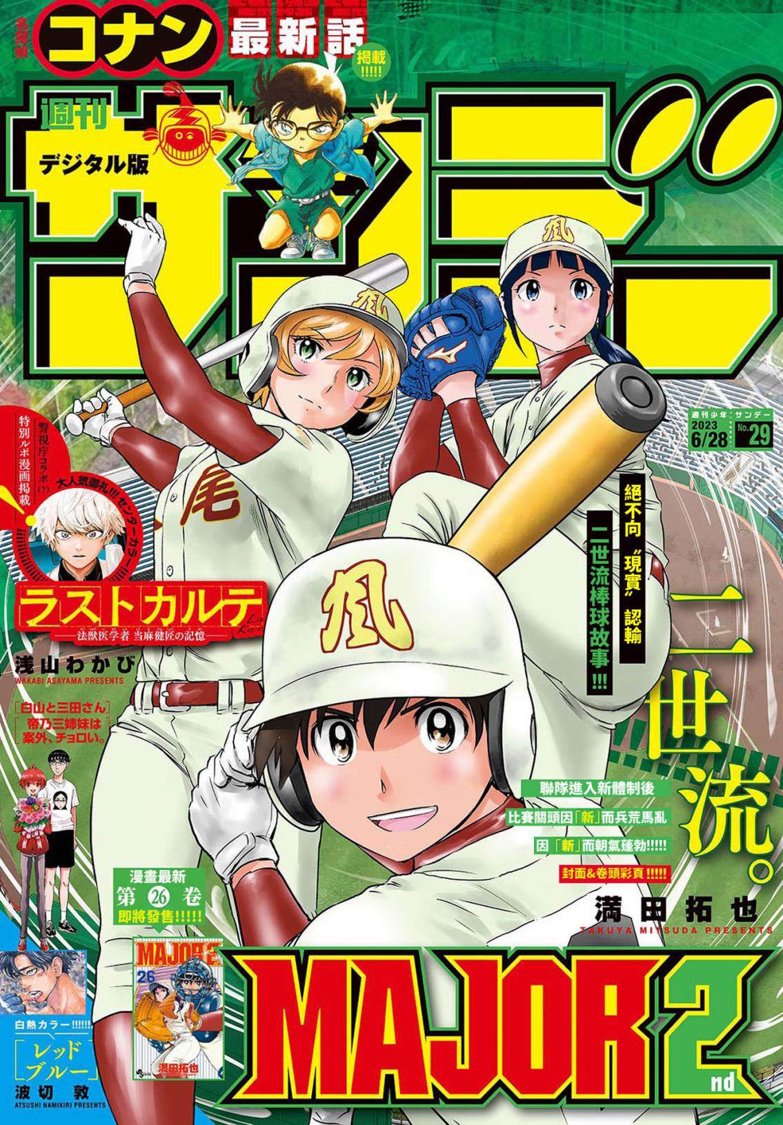 《棒球大联盟2nd》第257话 迈向新的台阶第1页