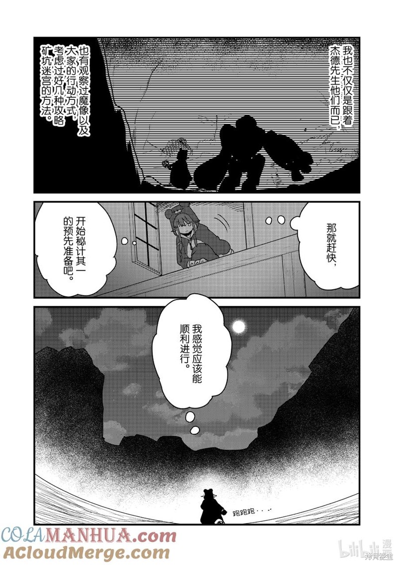 《熊熊勇闯异世界》第106话第13页