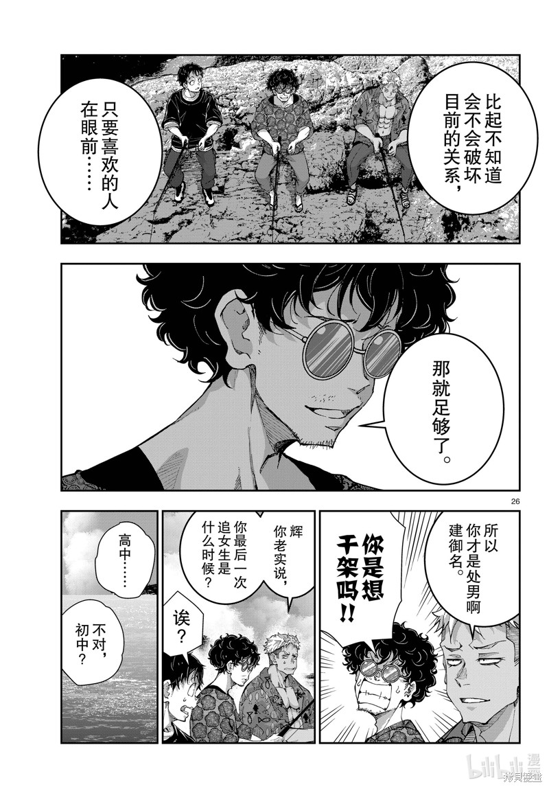 《僵尸百分百》第55话第26页