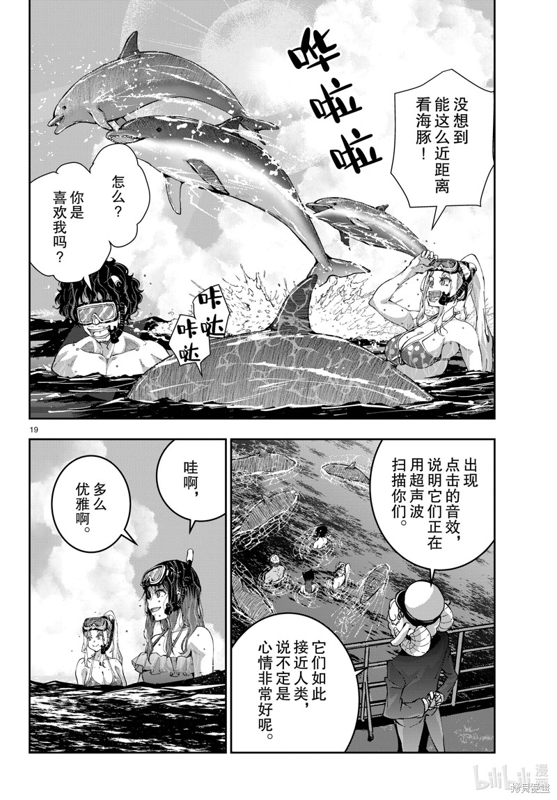 《僵尸百分百》第55话第19页