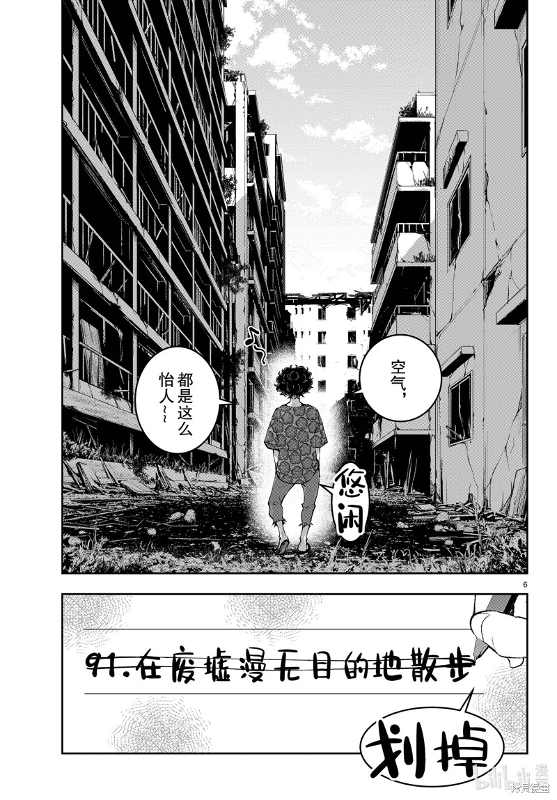 《僵尸百分百》第55话第6页