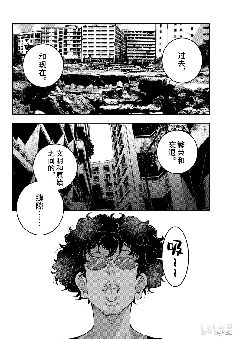 《僵尸百分百》第55话第5页