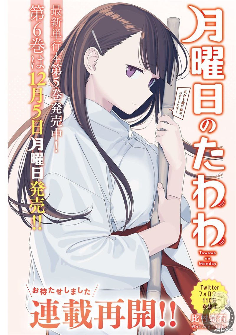 《星期一的丰满新连载》第57话第2页