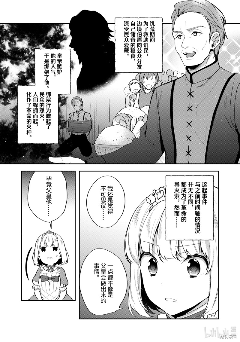 《迪阿姆帝国物语 ～从断头台开始的、公主的转生逆转传～》第20话第8页