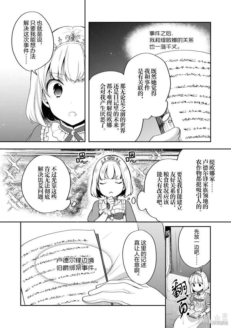 《迪阿姆帝国物语 ～从断头台开始的、公主的转生逆转传～》第20话第7页