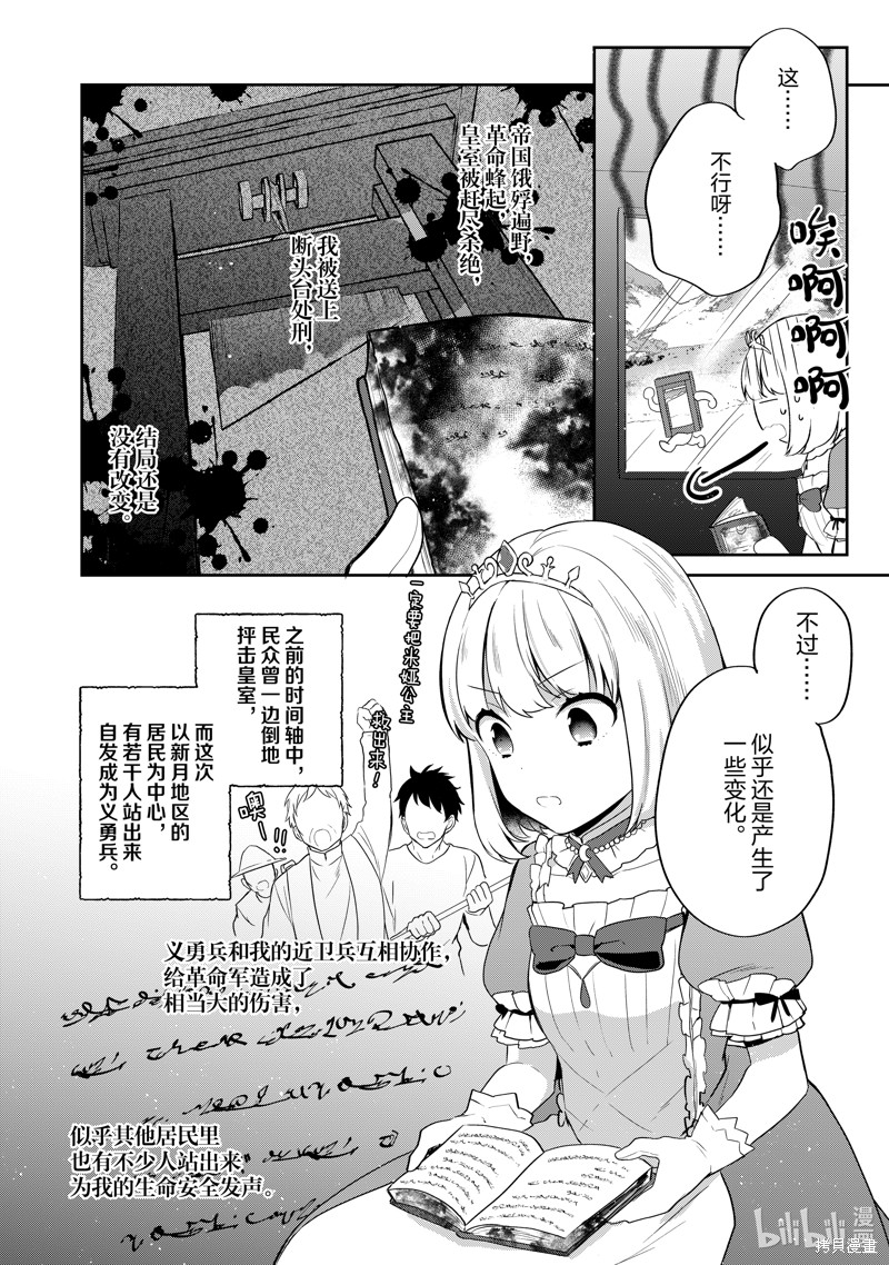 《迪阿姆帝国物语 ～从断头台开始的、公主的转生逆转传～》第20话第2页