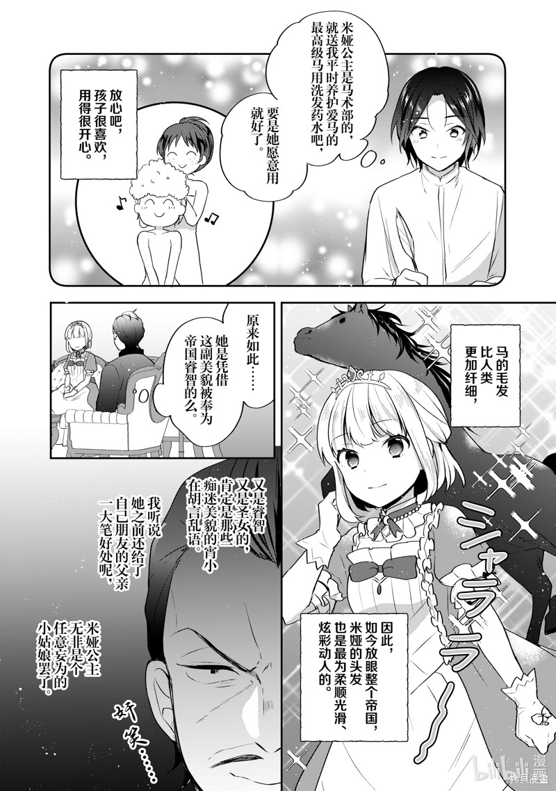 《迪阿姆帝国物语 ～从断头台开始的、公主的转生逆转传～》第23话第14页