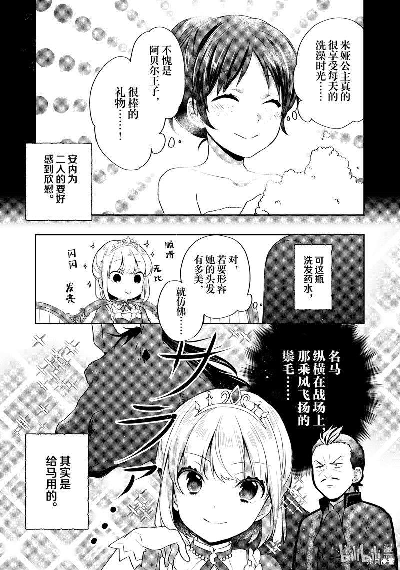 《迪阿姆帝国物语 ～从断头台开始的、公主的转生逆转传～》第23话第13页