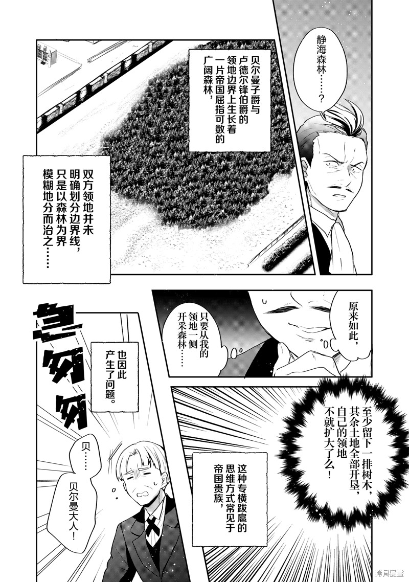 《迪阿姆帝国物语 ～从断头台开始的、公主的转生逆转传～》第23话第4页