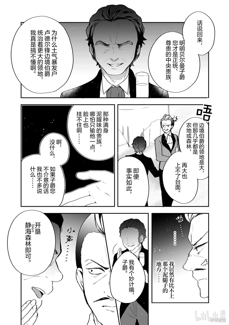 《迪阿姆帝国物语 ～从断头台开始的、公主的转生逆转传～》第23话第3页