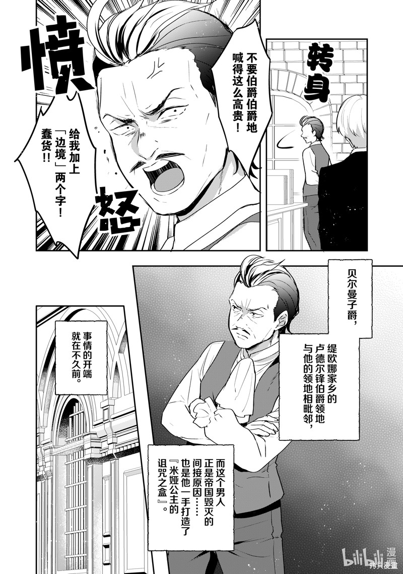 《迪阿姆帝国物语 ～从断头台开始的、公主的转生逆转传～》第23话第2页