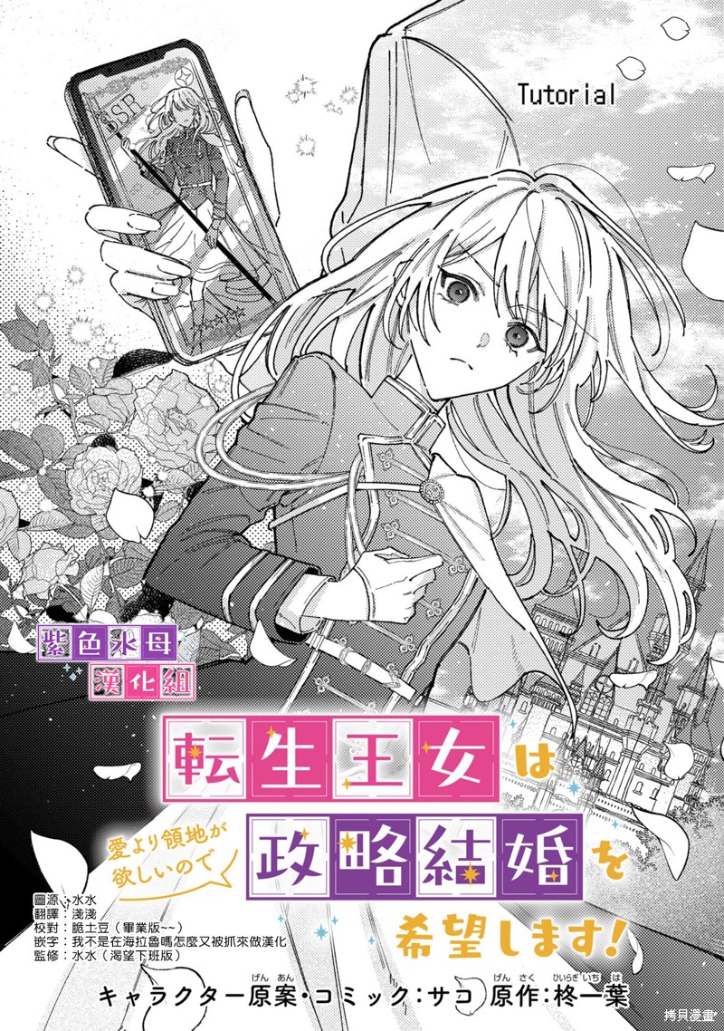 《转生公主比起爱更想要领地所以期望政治联姻！》第00话第5页