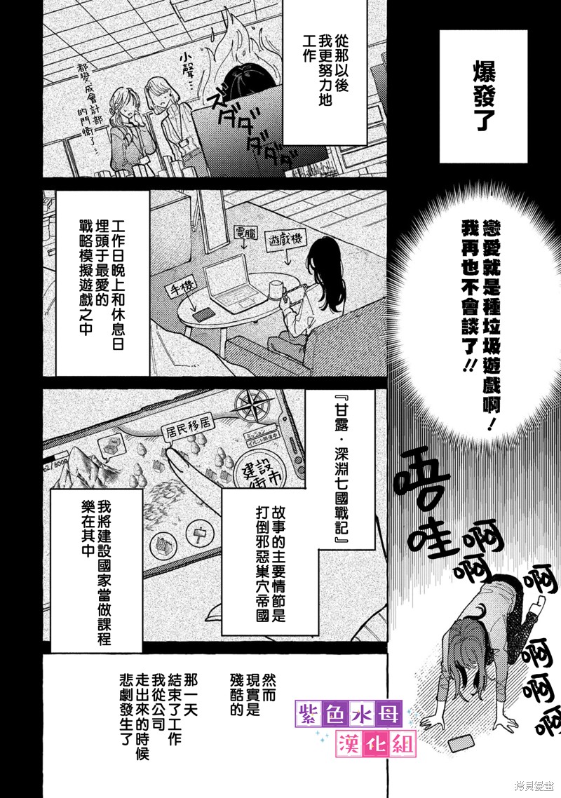 《转生公主比起爱更想要领地所以期望政治联姻！》第00话第3页