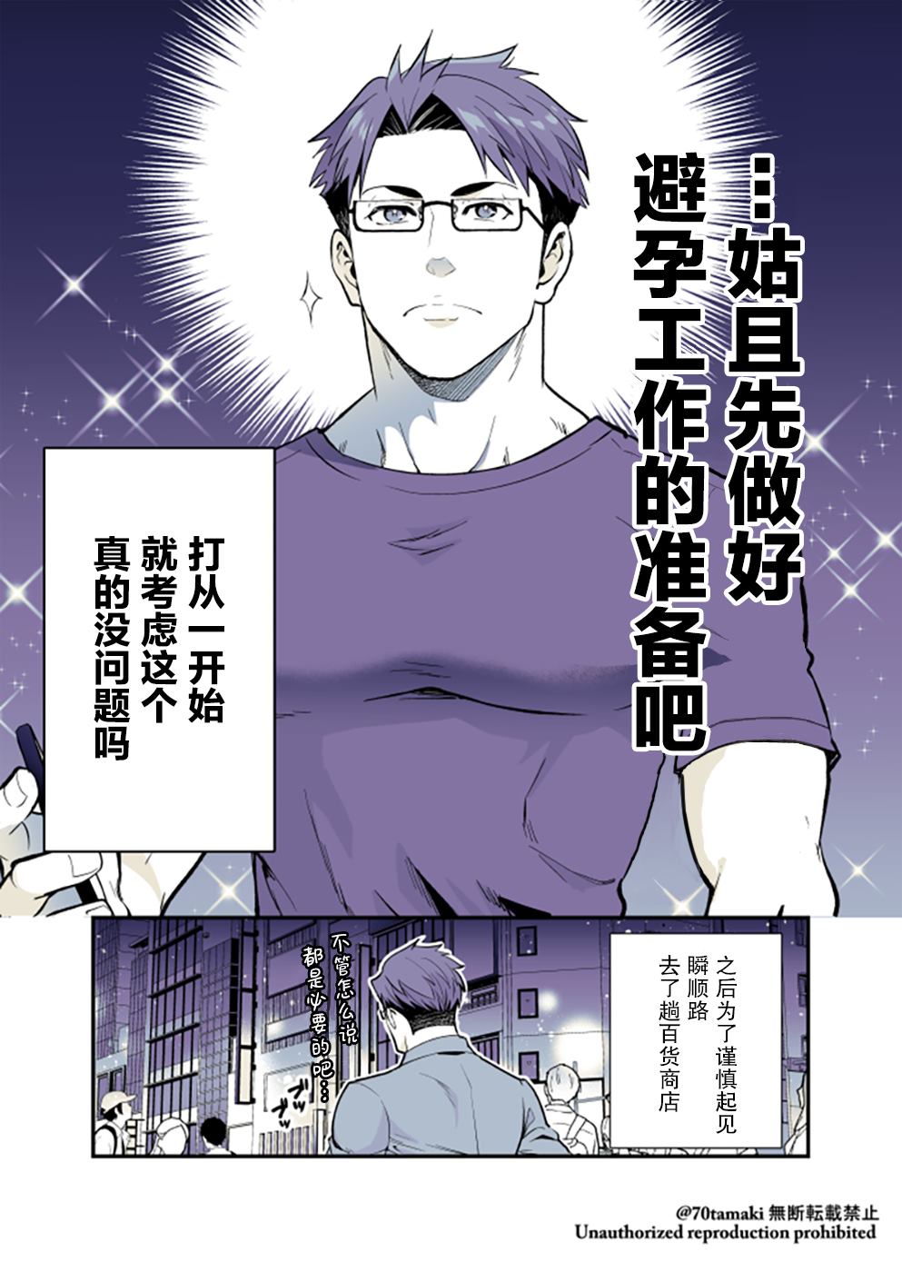 《互为巨乳的青梅竹马》第51话第7页