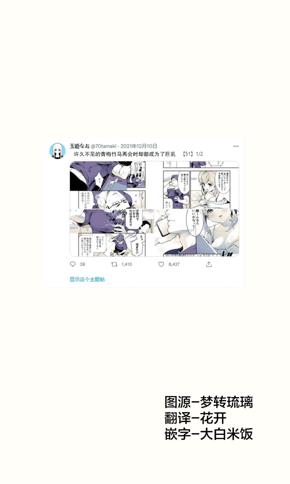 《互为巨乳的青梅竹马》第51话第1页