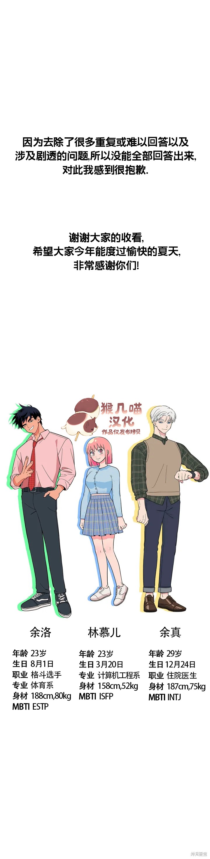 《桃子冰糕》后记Q&A第2页