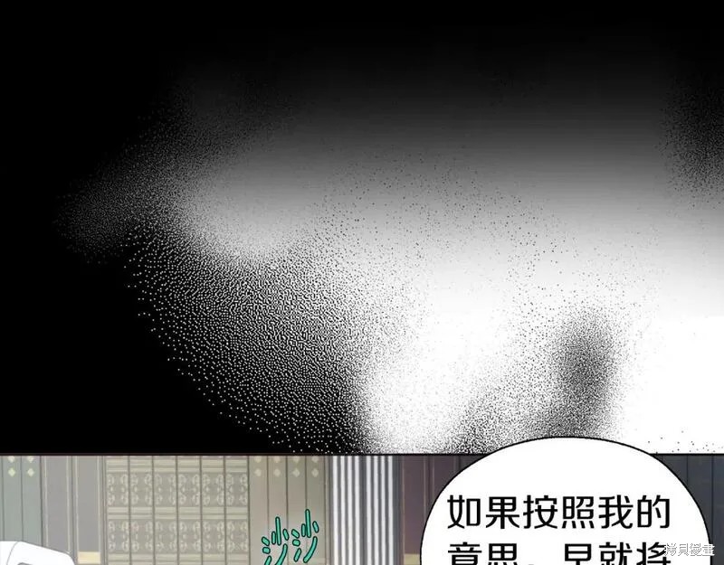 《反派父亲的攻略指南》第131话第43页